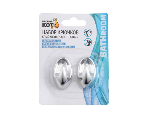 Крючки набор  1кг 4,2х2,5см Рыжий кот STRONG-2 2пр пластик хром серебристый
